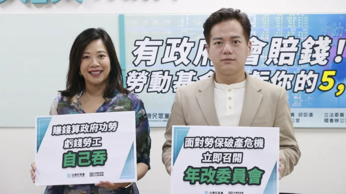 針對勞動基金虧損,民眾黨立委張其祿、吳欣盈(左)、邱臣遠(右)8日召開記者會。(民眾黨團提供)