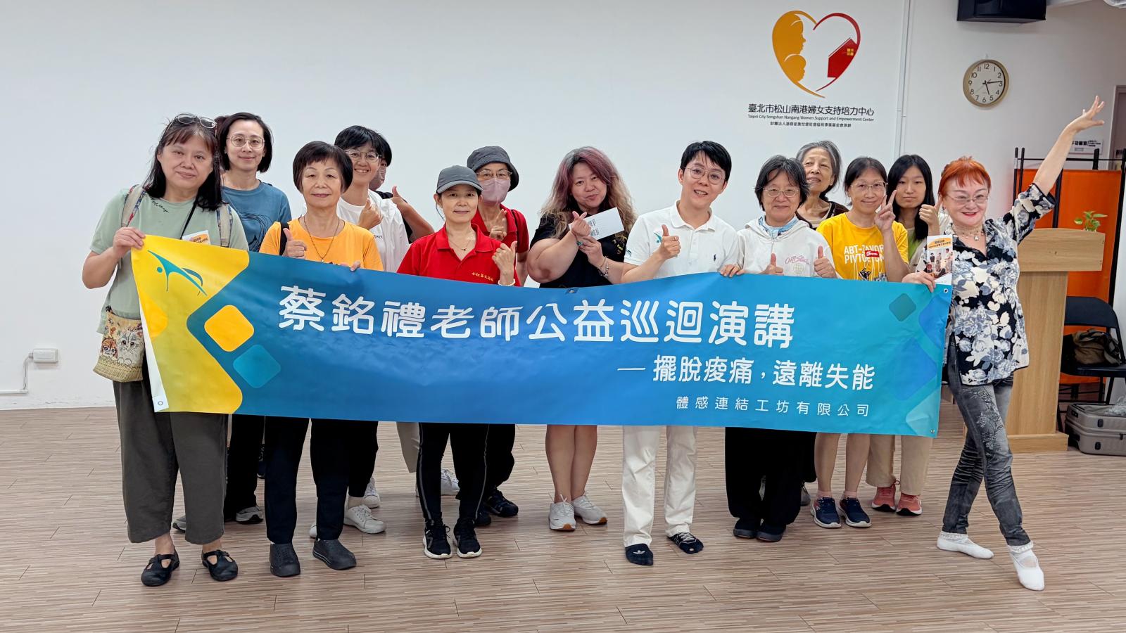 蔡銘禮攜手松山南港婦女支持培力中心公益合作第三年 陪伴女性從日常動作認識身體