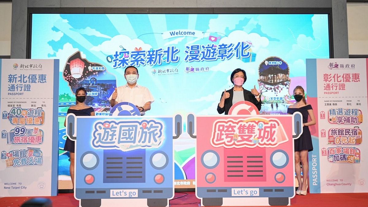 新北市長侯友宜與彰化縣長王惠美,配合中央7月15日國旅振興措施,共同推優惠。(圖/新北市觀旅局提供) 新北市長侯友宜與彰化縣長王惠美,配合中央7月15日國旅振興措施,共同推優惠。(圖/新北市觀旅局提供)