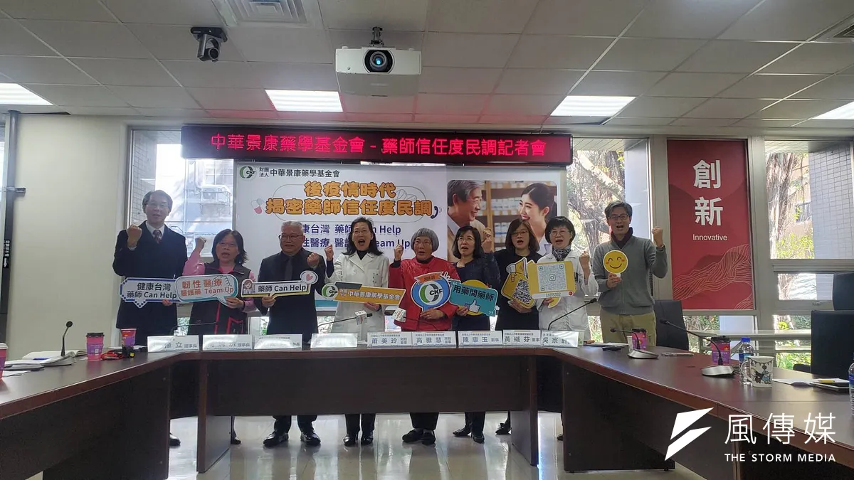 1月15日是藥師節,中華景康藥學基金會公布後疫情時代藥師信任度民調。(黃天如攝)