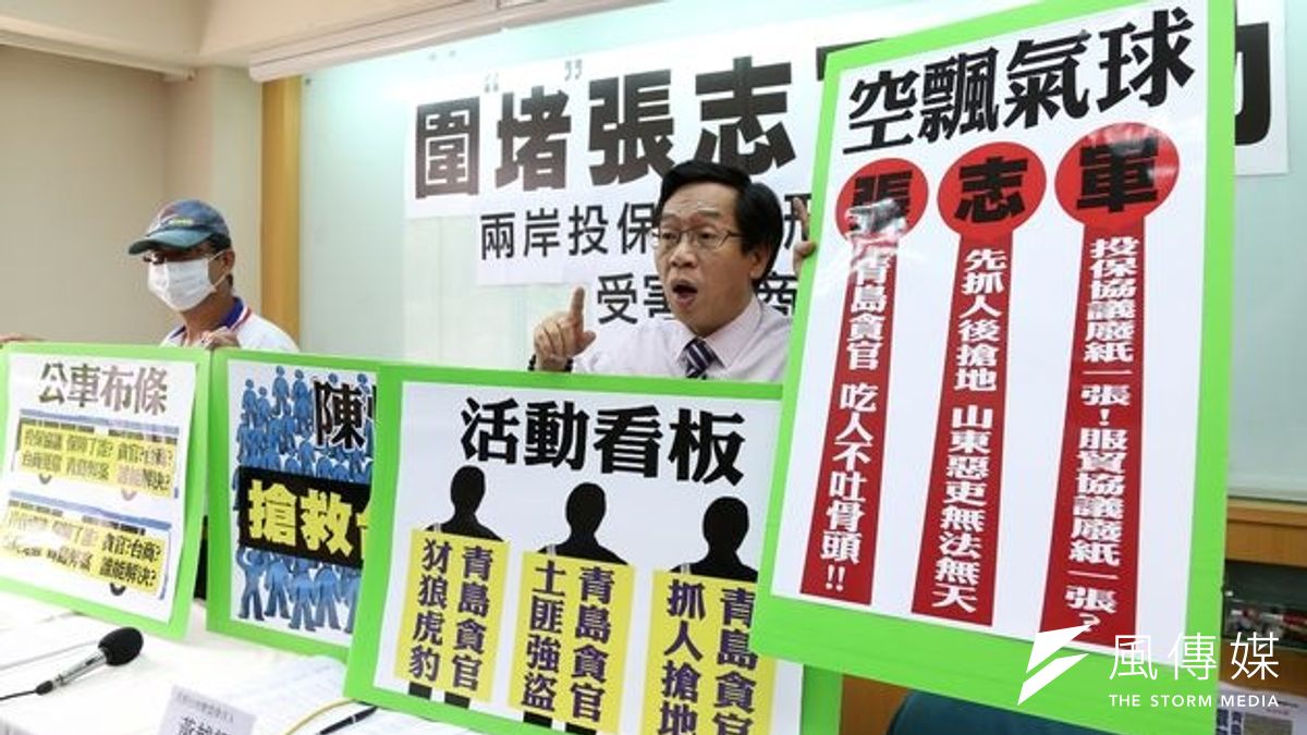 受害台商22日舉行記者會表示,於國台辦主任張志台期間,將如影隨形陳情。(吳逸驊攝) 受害台商22日舉行記者會表示,於國台辦主任張志台期間,將如影隨形陳情。(吳逸驊攝)