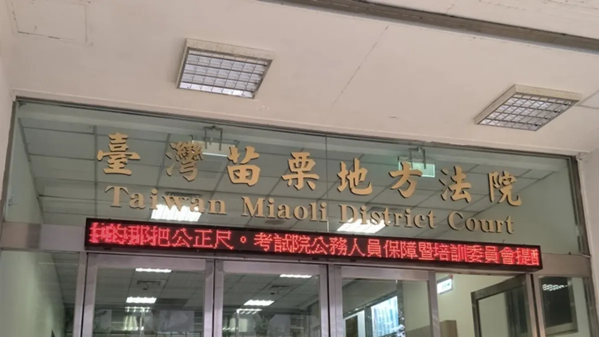 苗栗地方法院一名書記官疑似過勞病倒離世。(圖/翻攝自Google Map) 苗栗地方法院一名書記官疑似過勞病倒離世。(圖/翻攝自Google Map)