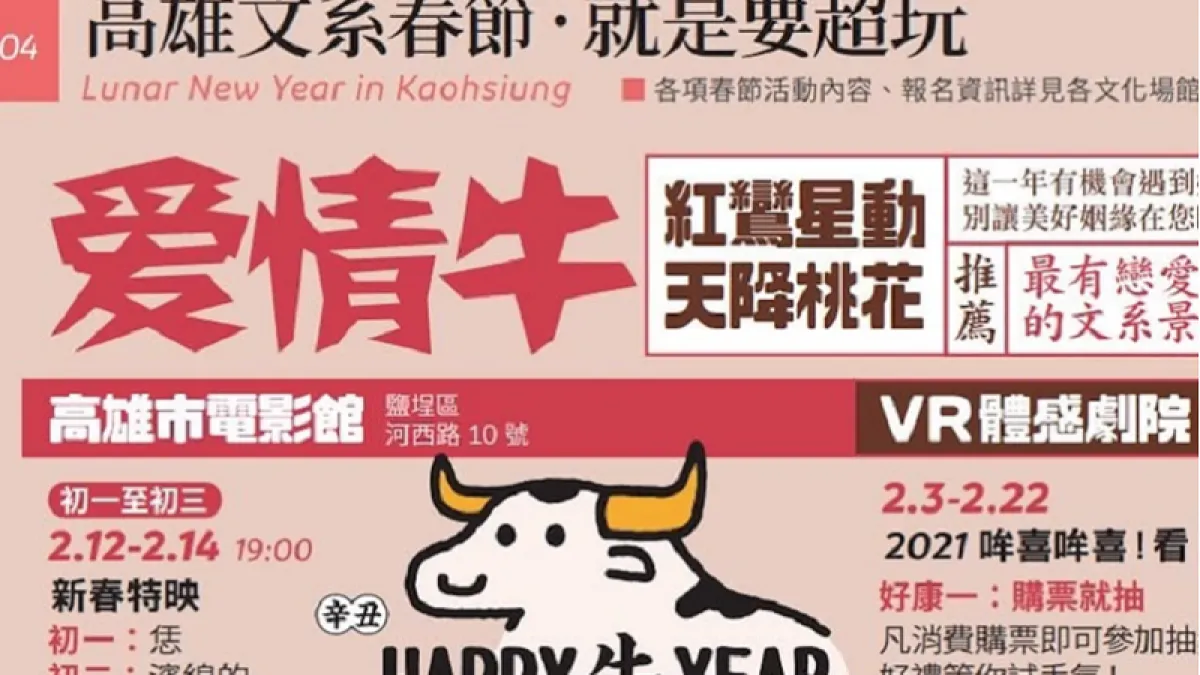 高雄市政府出版品使用簡體字引發爭議,高雄市文化局回應「政治歸政治、藝術歸藝術」。(呂謦煒臉書)