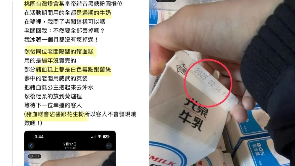 桃園燈會某飲料攤遭爆以過期牛奶製作飲料!(圖/翻攝自FB/黃瓊慧 桃園觀察日記)