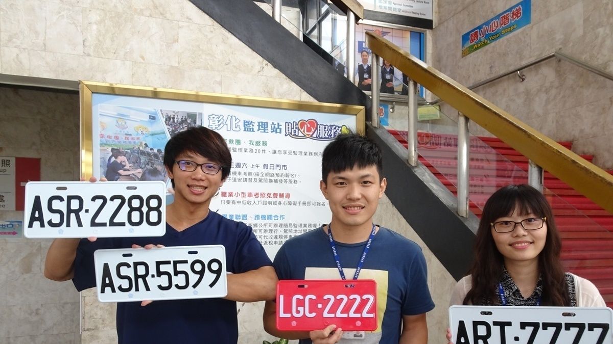 彰化監理站辦理網路車牌標售 歡迎民眾多加利用 彰化監理站辦理網路車牌標售 歡迎民眾多加利用