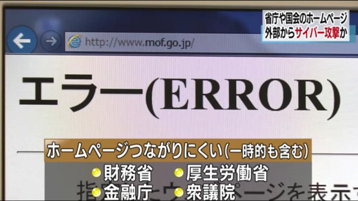 日本政府相關網站31日晚間起陷入癱瘓,至今仍有部分網站還未恢復運作。(翻攝影片)