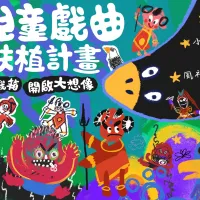 傳藝中心推動「兒童戲曲劇團扶植計畫」,共5組團隊,將於10月起進行巡演。(圖/國立傳統藝術中心提供) 傳藝中心推動「兒童戲曲劇團扶植計畫」,共5組團隊,將於10月起進行巡演。(圖/國立傳統藝術中心提供)
