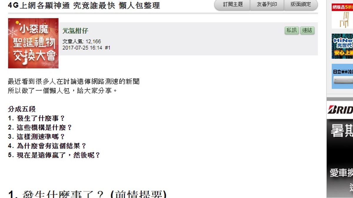 4G網速誰快誰慢? 網友懶人包突破盲腸! 4G網速誰快誰慢? 網友懶人包突破盲腸!