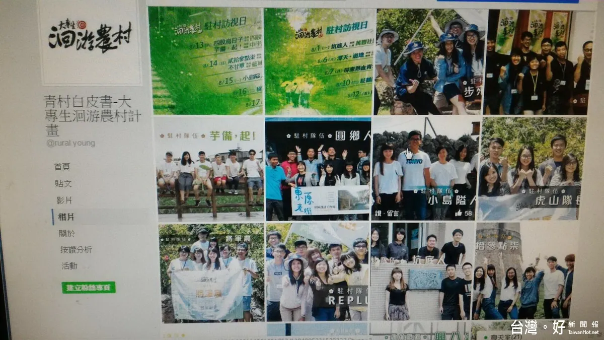 寒假瘋農村 水保局請大專生洄游農STAY