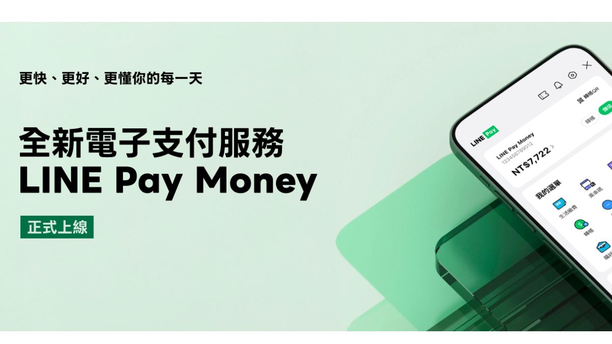 LINE Pay Money全台瘋搶3年0手續費!帳戶/信用卡驗證失敗怎辦?被鎖24小時「唯一解法」曝光