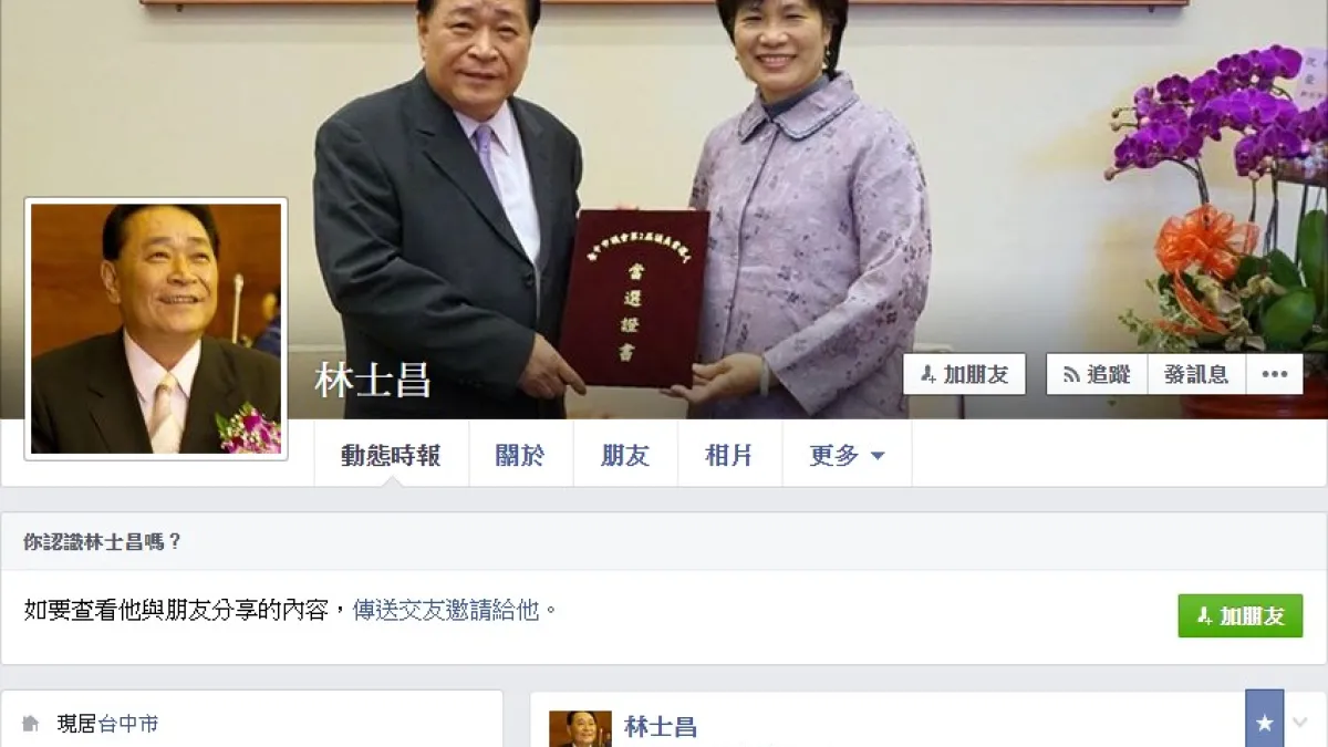 台中市議會議長林士昌(左)的臉書中毒,好友陸續收到不明網址連結的訊息,許多人的手機在開啟連結後,就遭殃中毒。(取自林士昌臉書)