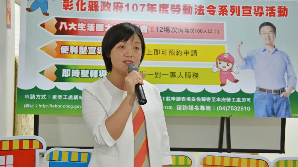 彰化辦理新修勞基法系列宣導,事業單位如對法令有疑義者,可撥打彰化縣府勞工處勞動條件科專線諮詢。(圖/彰化縣政府提供)