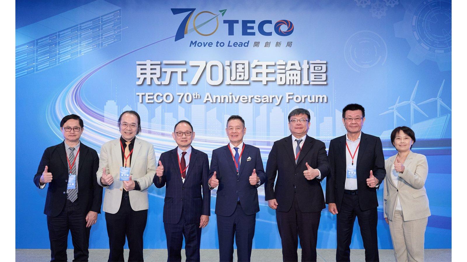 東元慶祝70週年 聚焦三大主軸搶攻AI基礎建設與綠色能源商機
