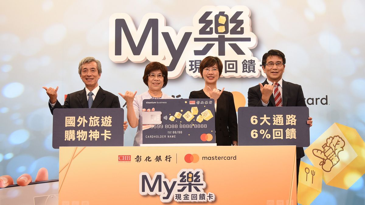 「彰」羅你的購物生活 My樂現金回饋卡耀眼登場/圖片來源:彰化銀行 「彰」羅你的購物生活 My樂現金回饋卡耀眼登場/圖片來源:彰化銀行