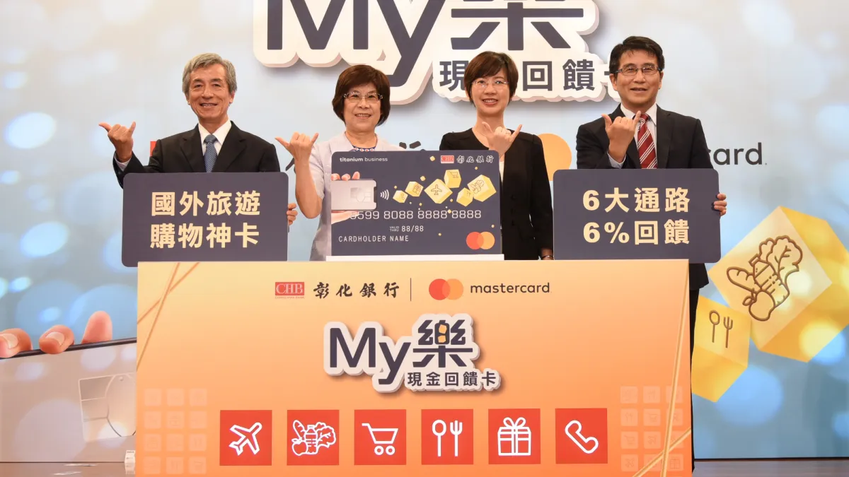 「彰」羅你的購物生活 My樂現金回饋卡耀眼登場/圖片來源:彰化銀行