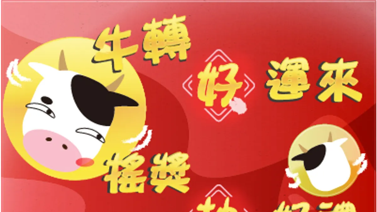 「牛轉好運來_搖獎抽好禮」即日起至2月26日在美麗永安藝文中心。(圖/新北市文化局提供)