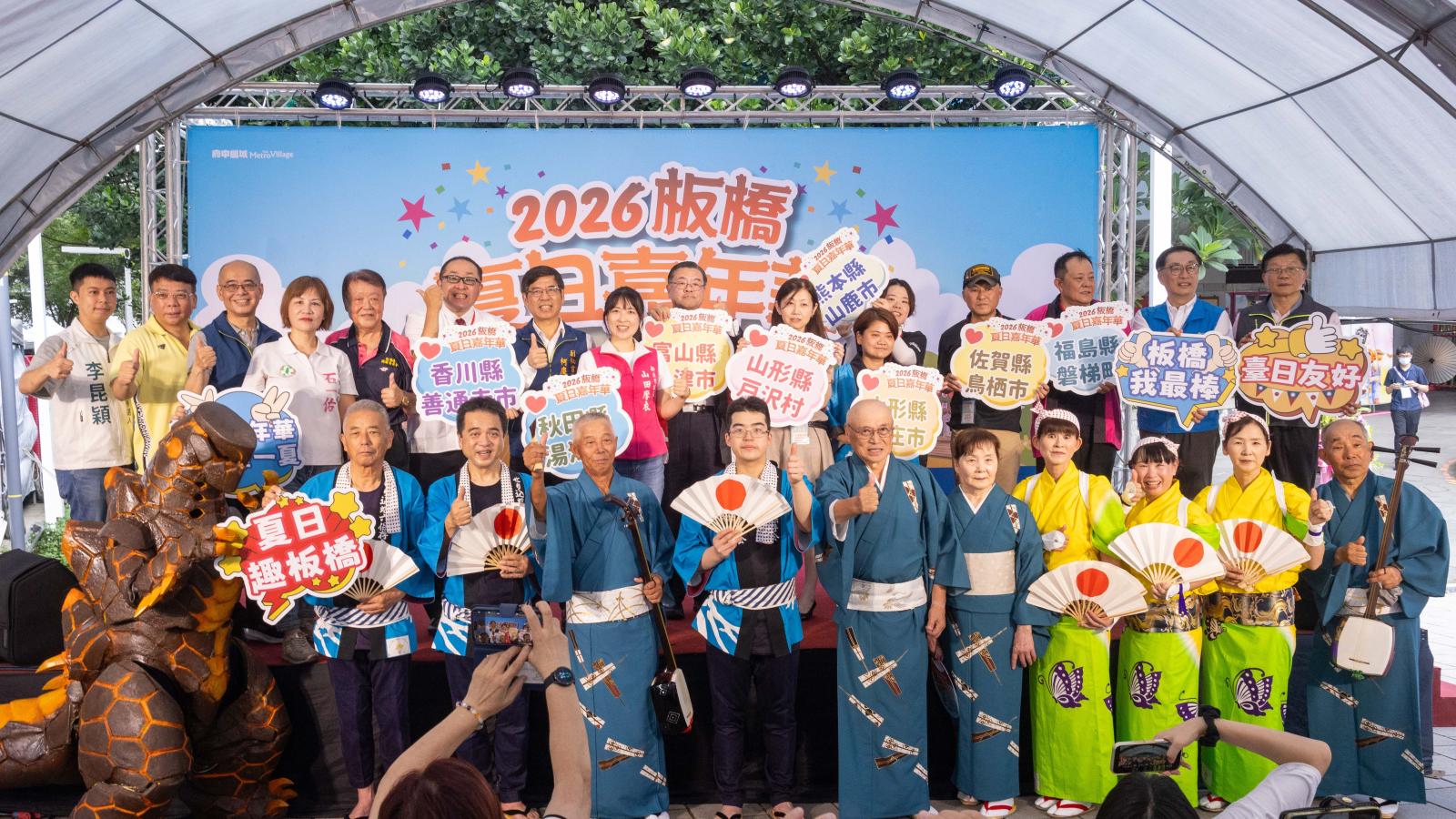 板橋夏日嘉年華盛大登場 一起感受台日交流魅力