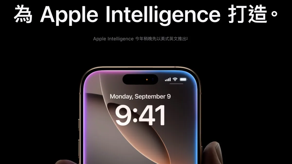 iPhone 16的AI功能。(蘋果官網)