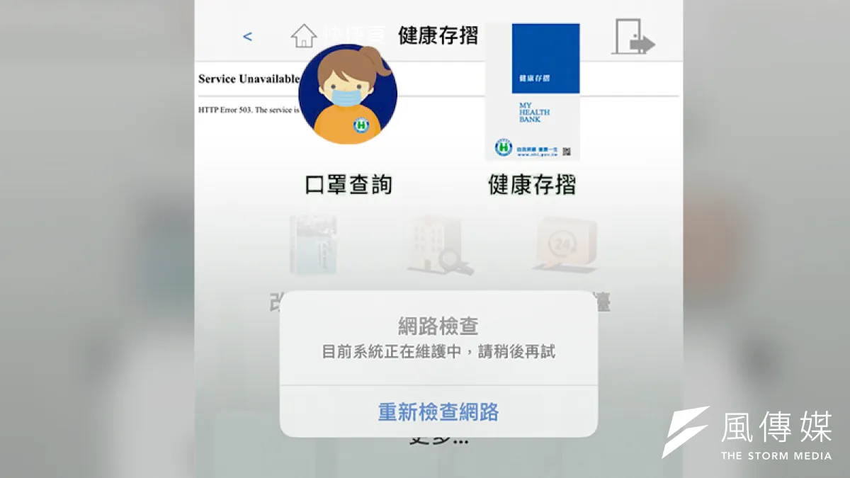 口罩2.0上路首日,許多要利用健保快易通購買口罩的民眾都碰到塞爆當機,時常出現這個「重新檢查網路」的畫面。
