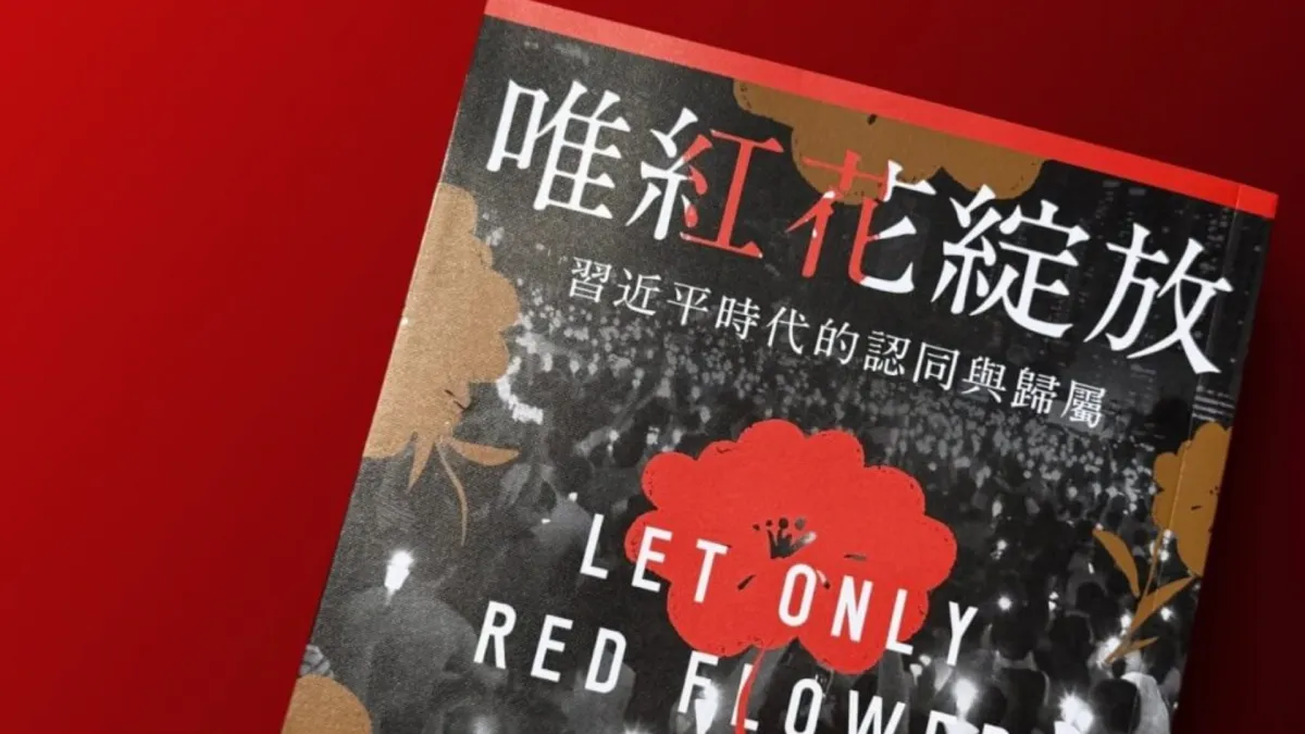 當國家開始定義人民應該成為什麼樣的人,一個人的認同,還能由自己決定嗎?這也是《唯紅花綻放》一路追問的核心。(圖/取自FB@衛城出版)