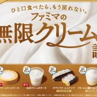 ファミリーマートが8年ぶりにクリームを全面刷新し、新作2品を含む計6商品を取り揃えた「無限クリーム」キャンペーンを10月13日より全国で開始する。(写真/「ファミリーマート無限クリーム」キャンペーン PR事務局提供) ファミリーマートが8年ぶりにクリームを全面刷新し、新作2品を含む計6商品を取り揃えた「無限クリーム」キャンペーンを10月13日より全国で開始する。(写真/「ファミリーマート無限クリーム」キャンペーン PR事務局提供)