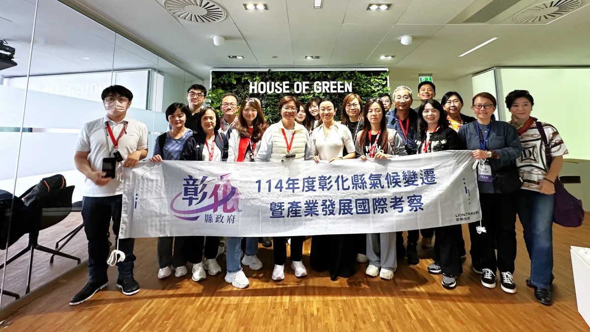 彰化縣長王惠美率領考察團19日探訪由丹麥政府與產業界共同創設的氣候溝通平台-綠色國度(State of Green)。(圖/彰化縣政府)