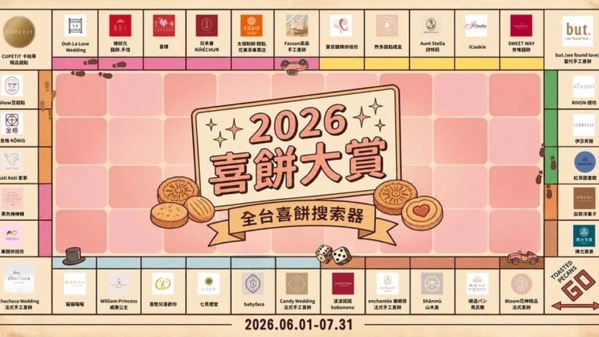 喜餅大賞倒數搶訂 地圖神器一鍵找命定甜點