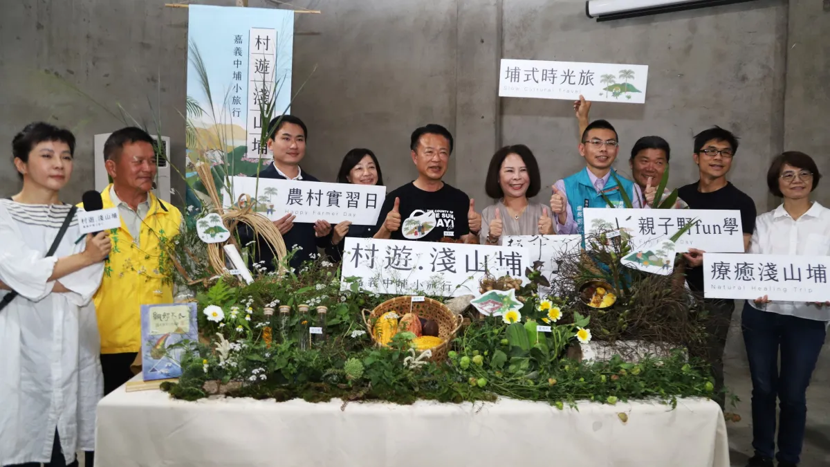 翻轉踩點式旅程 新型態旅遊「村遊·淺山埔」正式推出。(圖/嘉義縣政府提供)
