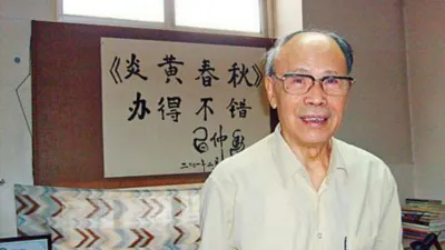 《炎黃春秋》創刊社長杜導正,背後是中共記習近平之父習仲勛的題辭:《炎黃春秋》辦得不錯(取自網路)
