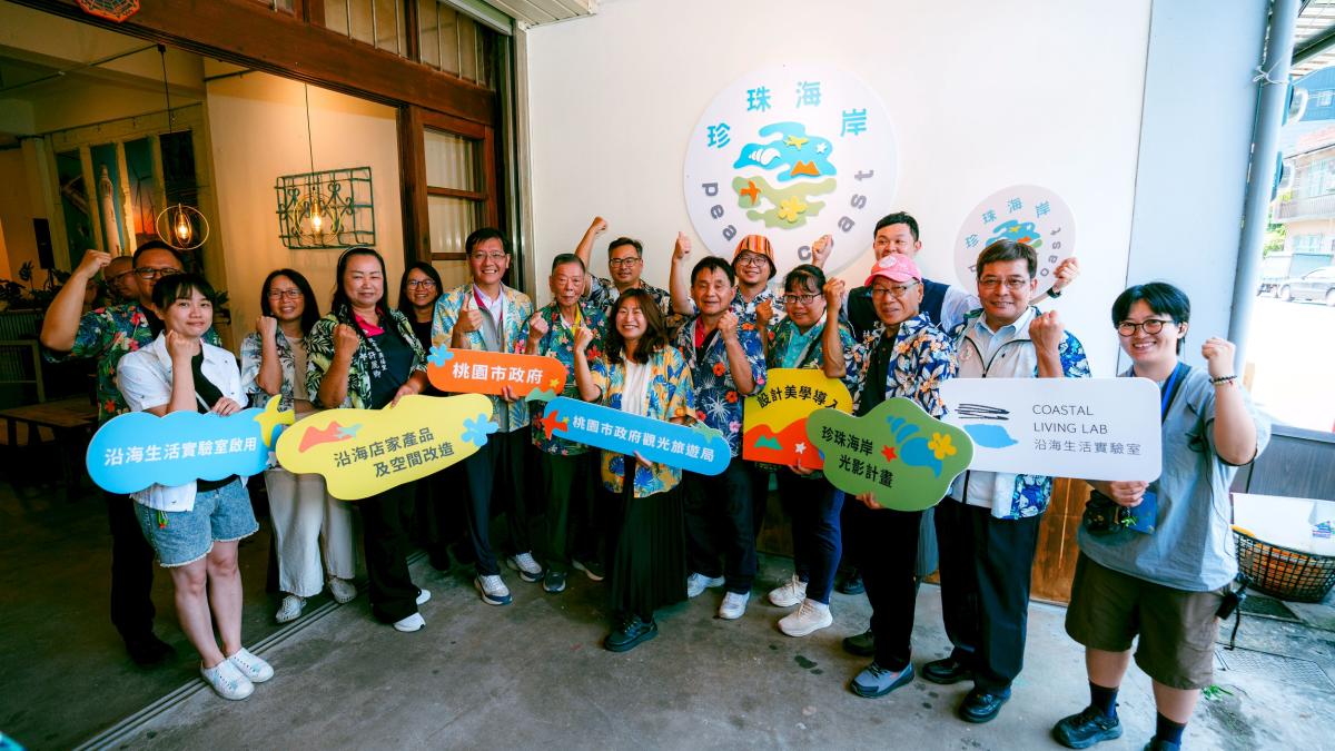 桃園觀光新去處!46公里「珍珠海岸」共創基地開幕,免費拿香氛旅宿探索包