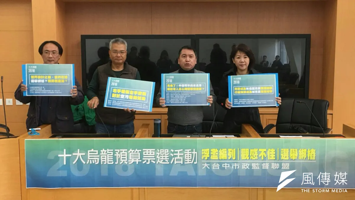 連續第五年的十大烏龍預算票選活動,宣布即日起開跑。(圖/曾家祥攝)