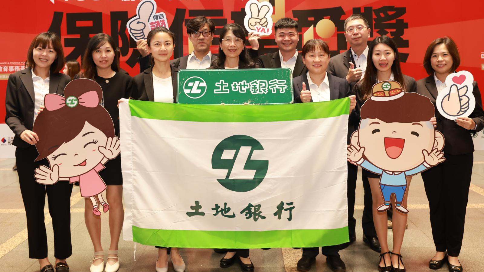 土地銀行榮獲「2026保險信望愛獎」最佳保險專業獎及票選人氣王