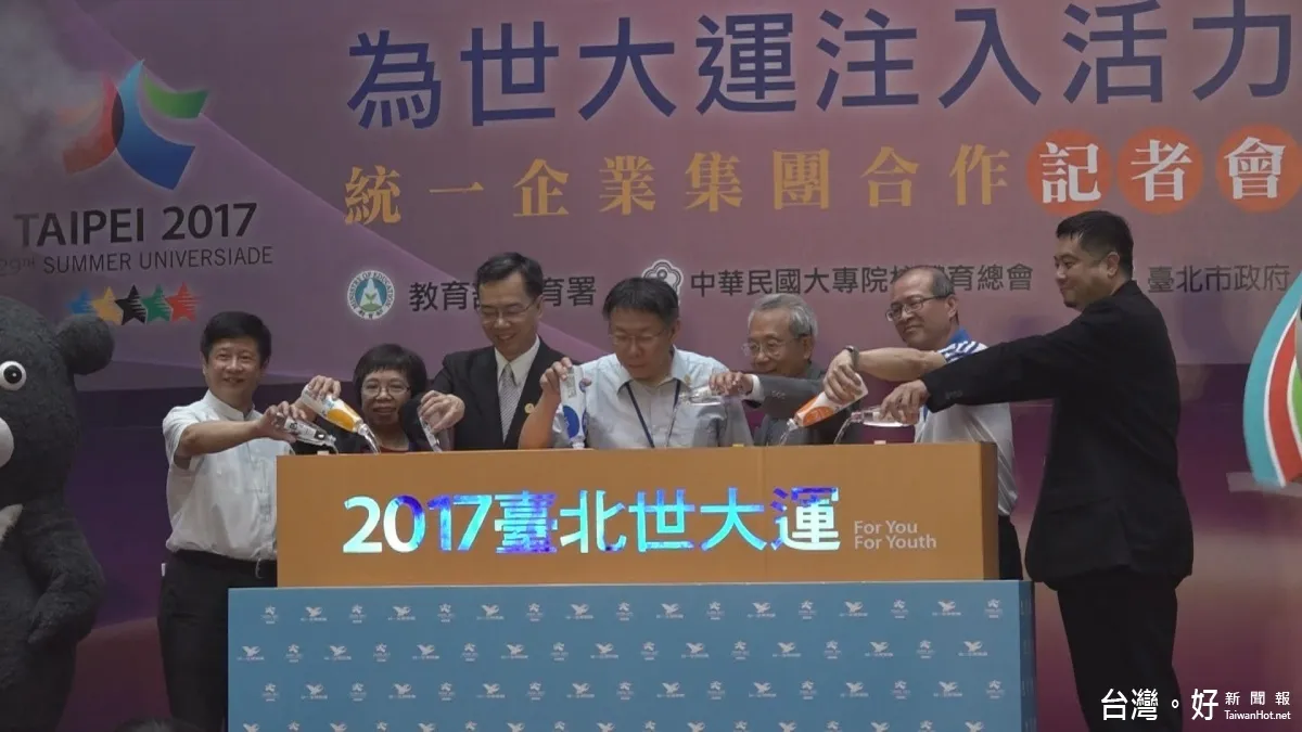 世大運獲企業力挺 統一率先贊助餐飲及廣告