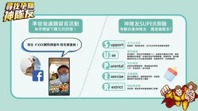 孕期神隊友活動推出濾鏡留言及神隊友測驗活動,考驗準爸爸是否是媽媽們的神隊友! 孕期神隊友活動推出濾鏡留言及神隊友測驗活動,考驗準爸爸是否是媽媽們的神隊友!