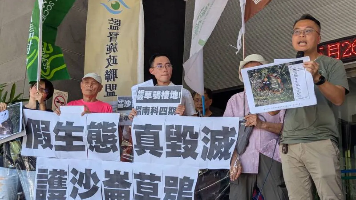國家科學及技術委員會南部科學園區管理局擬於台南市歸仁區開發「南部科學園區沙崙園區」,27日進行第2階段環境影響評估確認。場外則有環團聚集,批評本案破壞一級保育類動物草鴞棲地,呼籲重新選址。(中央社)