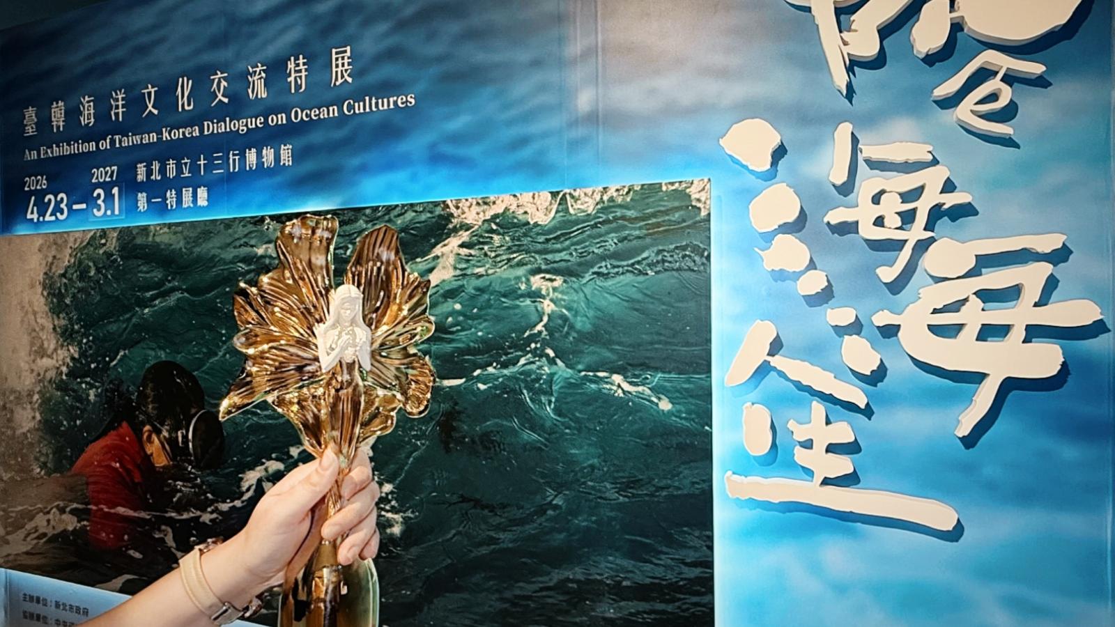 十三行博物館「阮ê海海人生」特展 勇奪法國設計獎、美國MUSE設計雙金獎