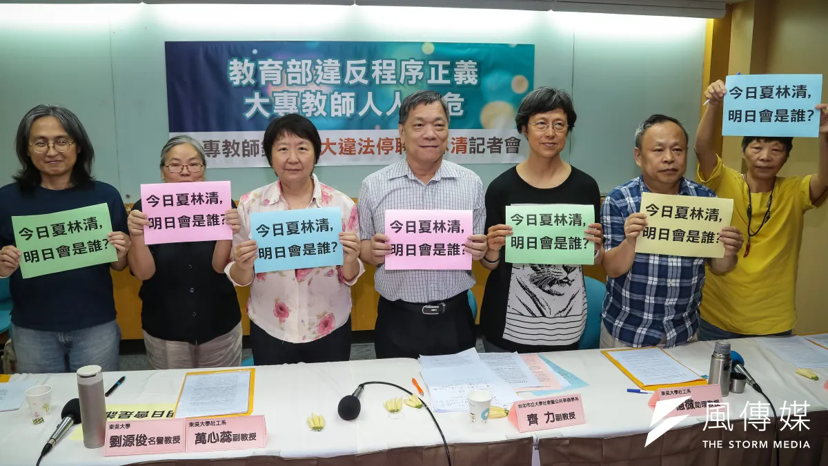 多位大學教師2日一同召開「教育部違反程序正義,大專老師人人自危」記者會,力挺輔大教授夏林清。(顏麟宇攝)