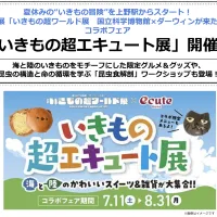 上野駅いきものフェアで夏彩る。(写真/JR東日本クロスステーション デベロップメントカンパニーPR事務局提供) 上野駅いきものフェアで夏彩る。(写真/JR東日本クロスステーション デベロップメントカンパニーPR事務局提供)