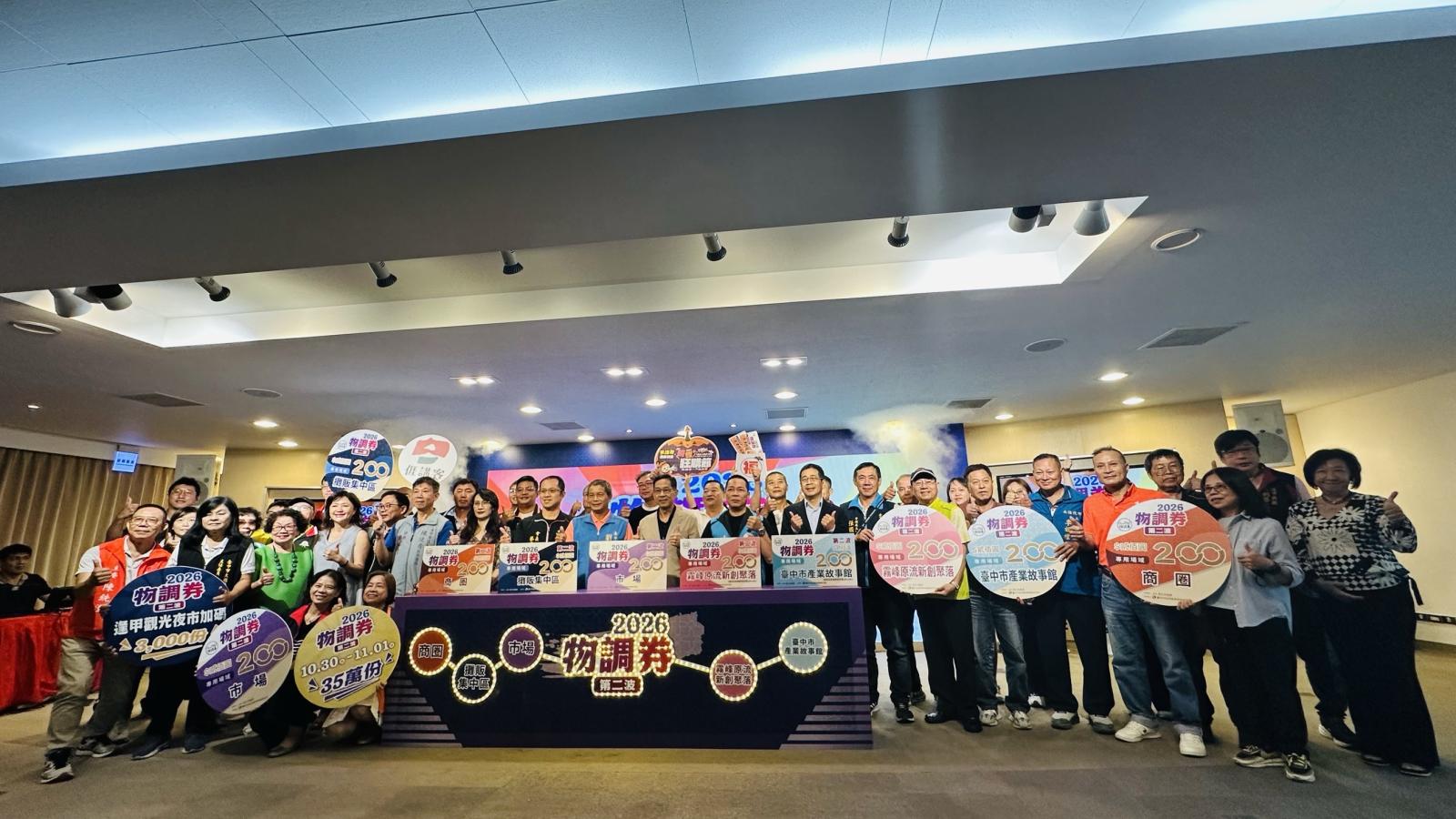 台中物調券10/30再登場 35萬份優惠助攻庶民經濟