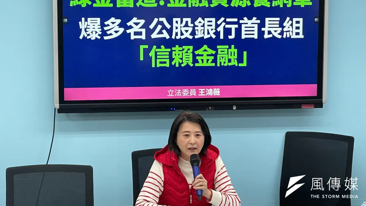國民黨立委王鴻薇25日召開「卓榮泰坐鎮!多名公股銀行首長組『信賴金融』王鴻薇:『綠金當道,金融資源養網軍』」記者會。(鍾秉哲攝)
