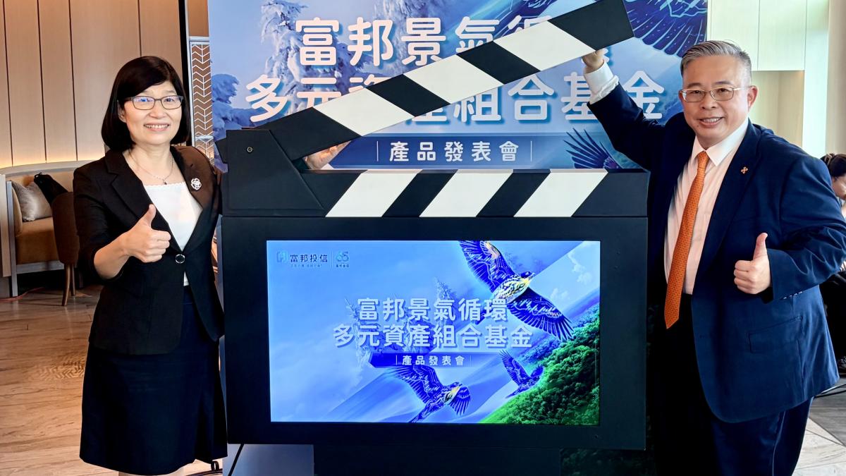 不想再追高殺低?法人教戰「景氣循環」操盤法,這檔新基金打造抗震投資組合