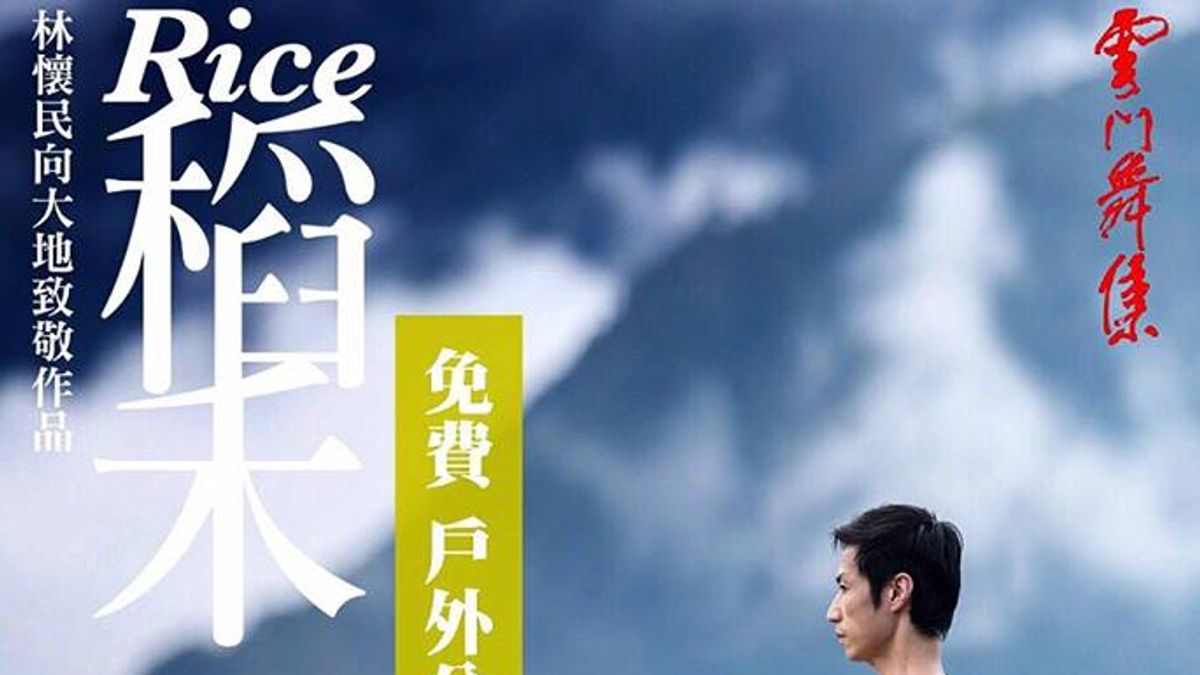 雲門舞集創辦人林懷民表示,「稻禾」把大自然帶進劇院,是動亂社會的一點安靜,是都市叢林水泥牆裡的綠洲。(取自 雲門臉書) 雲門舞集創辦人林懷民表示,「稻禾」把大自然帶進劇院,是動亂社會的一點安靜,是都市叢林水泥牆裡的綠洲。(取自 雲門臉書)