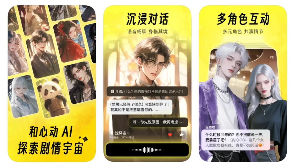 以情感互動與角色扮演為賣點的中國AI軟體「貓箱」的介紹頁面。(翻攝網路)