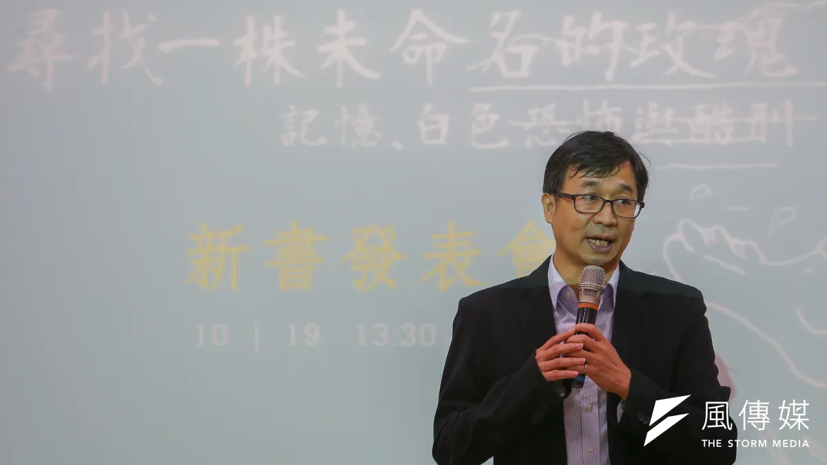 國家人權博物館長陳俊宏19日出席《尋找一株未命名的玫瑰-記憶、白色恐怖與酷刑》新書發表會時指出,人們或許常用「加害者」、「被害者」二元對立來理解白色恐怖當時處境下的當事人們,然而事實上加害者的面貌相當多元。(顏麟宇攝)