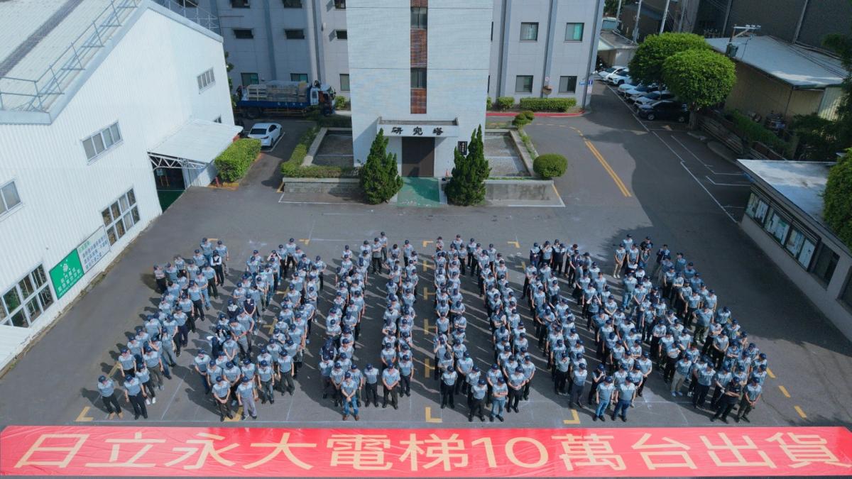房市盤整也沒在怕!日立永大電梯出貨突破10萬台,聚焦三大核心布局擴大版圖