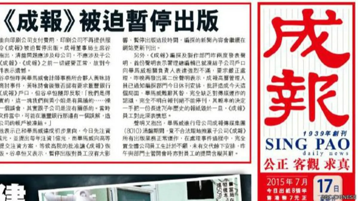 《成報》網站刊出紙質版「被迫暫停出版」的消息(圖為《成報》網站截圖)。