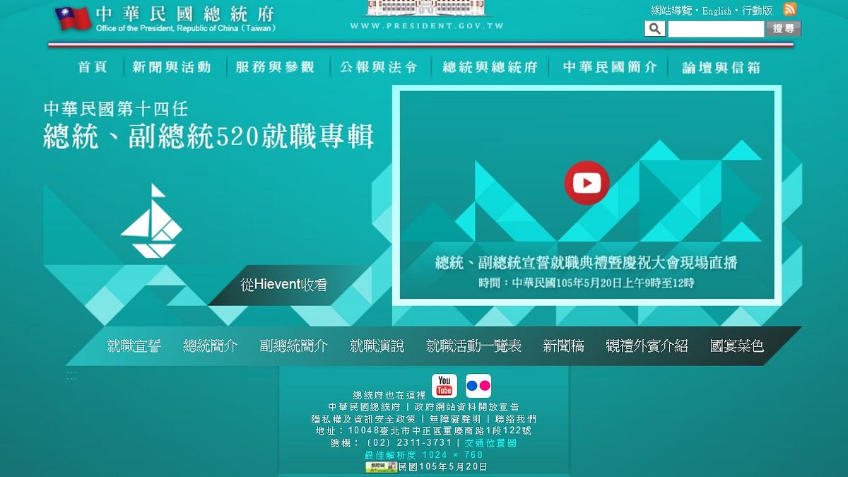 總統府新網站 總統府新網站