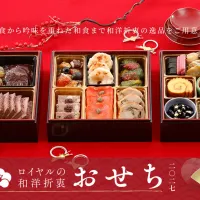 ロイヤルは顧客の声に応えて洋食を二段に拡充した「和洋折衷 おせち2027」を2,100個限定で9月30日より予約販売を開始する。(写真/ロイヤルホールディングスPR事務局提供) ロイヤルは顧客の声に応えて洋食を二段に拡充した「和洋折衷 おせち2027」を2,100個限定で9月30日より予約販売を開始する。(写真/ロイヤルホールディングスPR事務局提供)