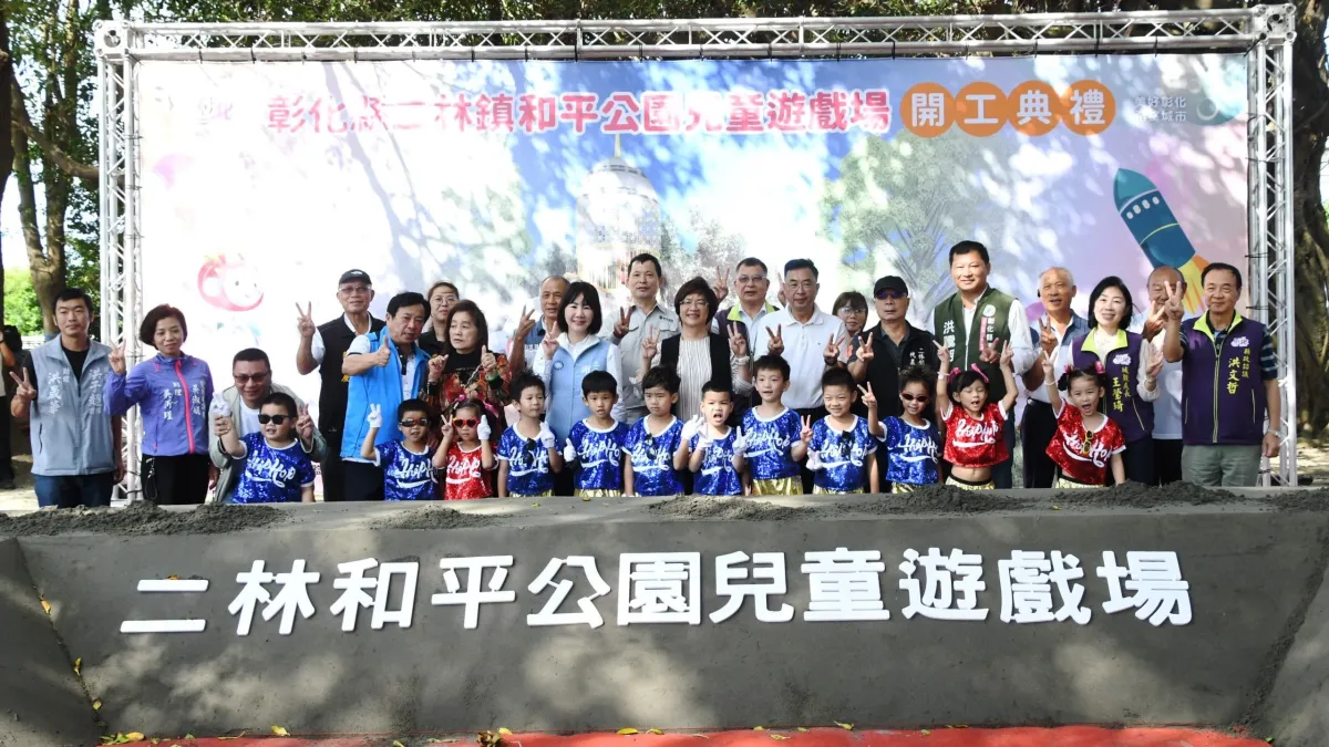 期待成為新地標,二林鎮和平公園兒童遊戲場開工,王惠美縣長說希望打造星球探索樂園。(圖/彰化縣政府)