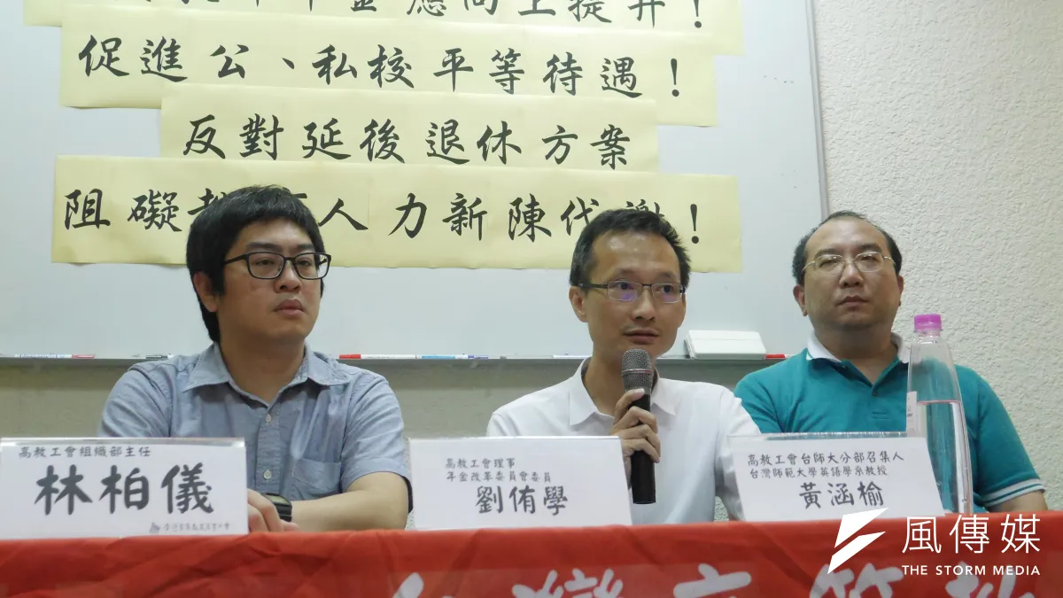 高教工會27日召開記者會,呼籲新政府改善私校教師待遇(洪與成攝)